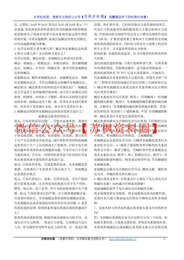 制浆原理与工程